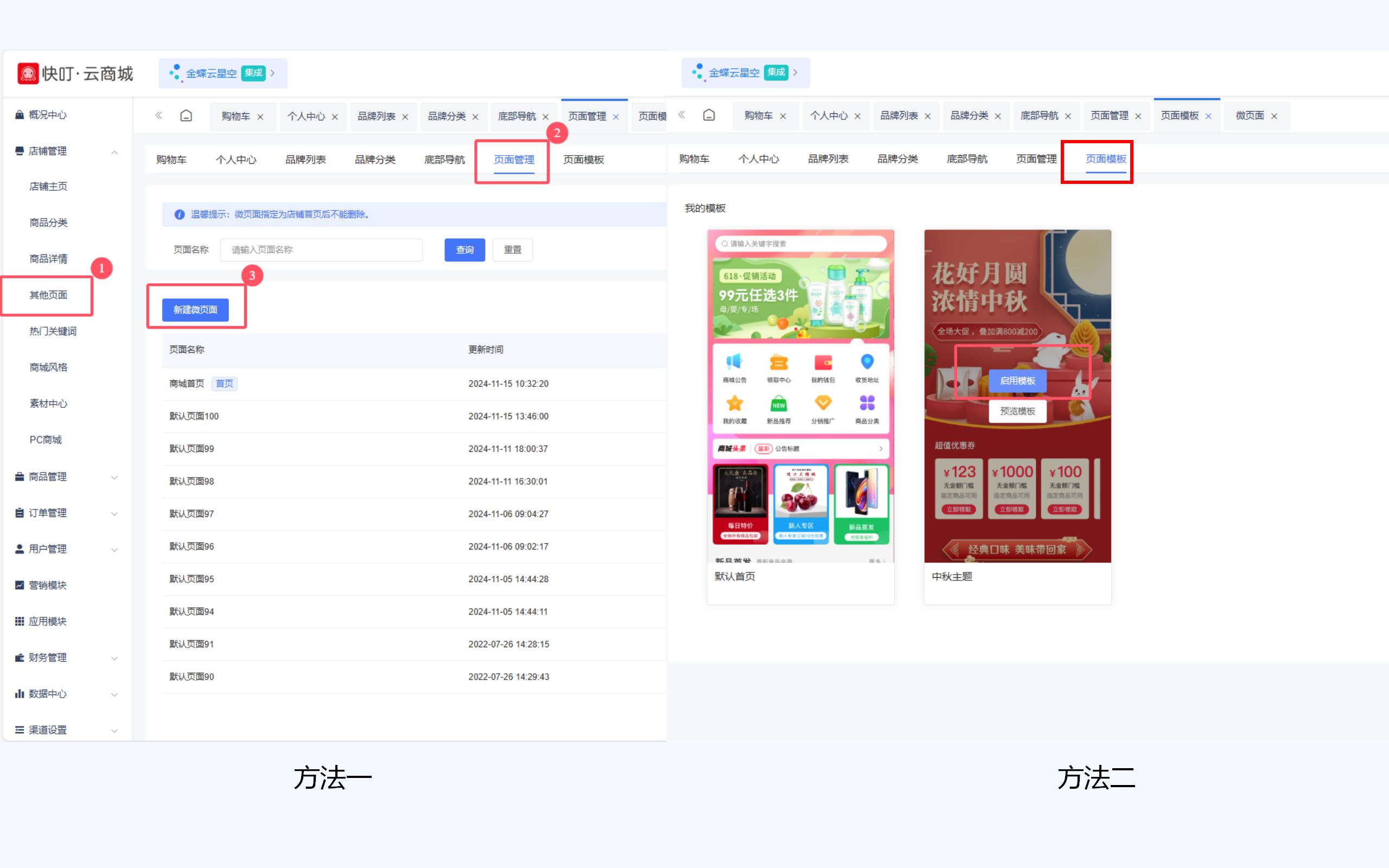店铺管理_27.jpg