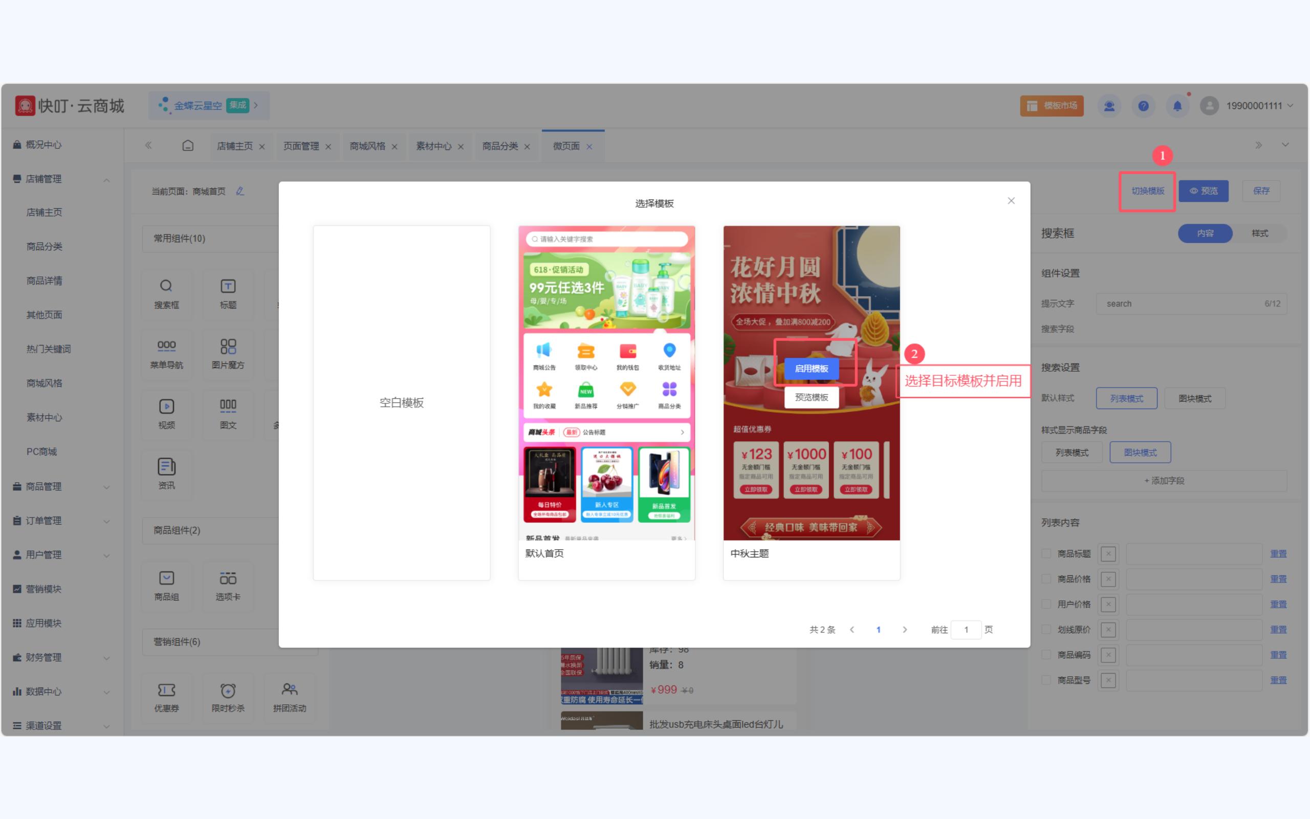 店铺管理_13.jpg