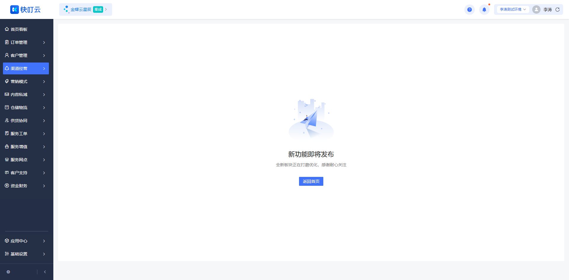 商品预警分析页面截图