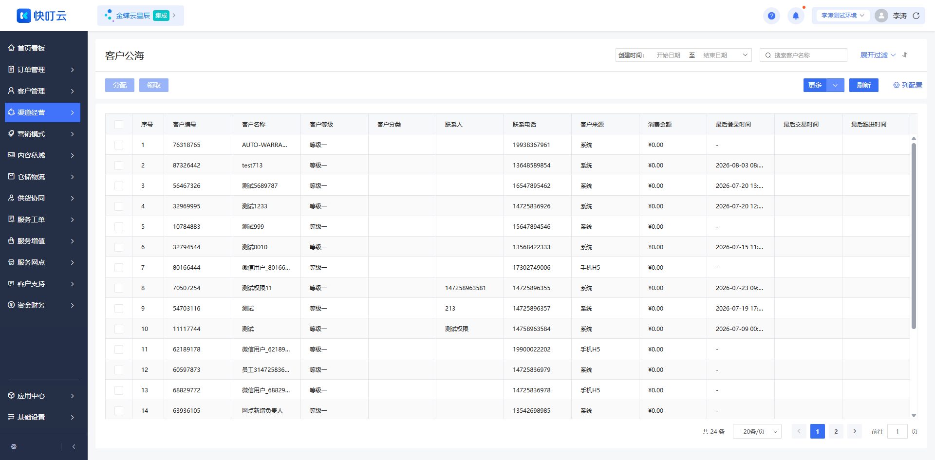 客户公海页面截图