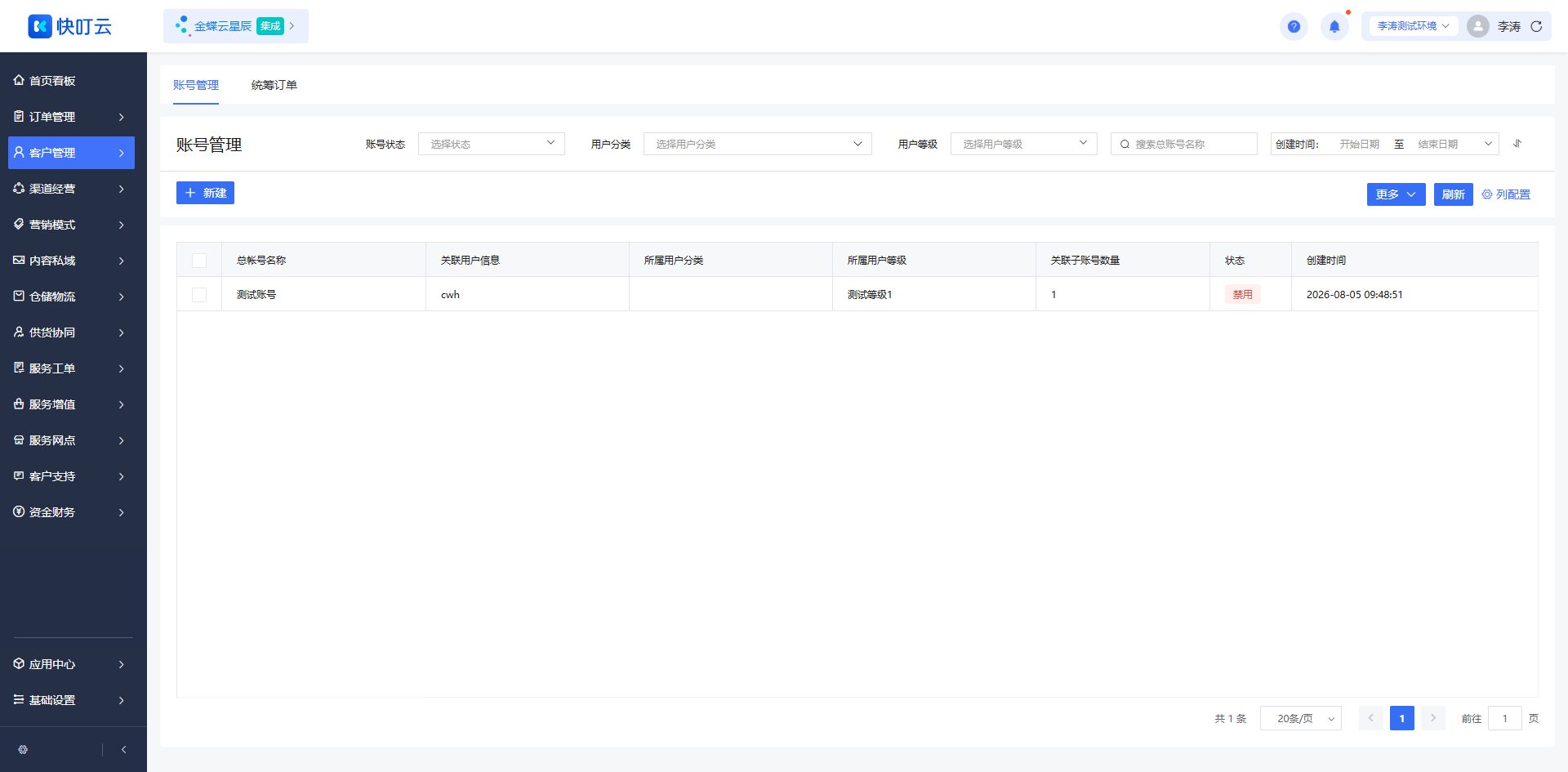 账号管理页面截图