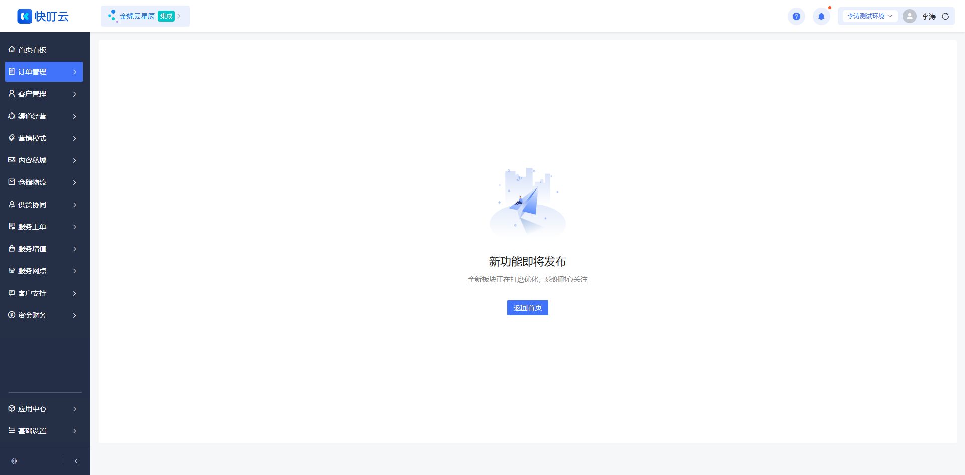 销售客户报表页面截图