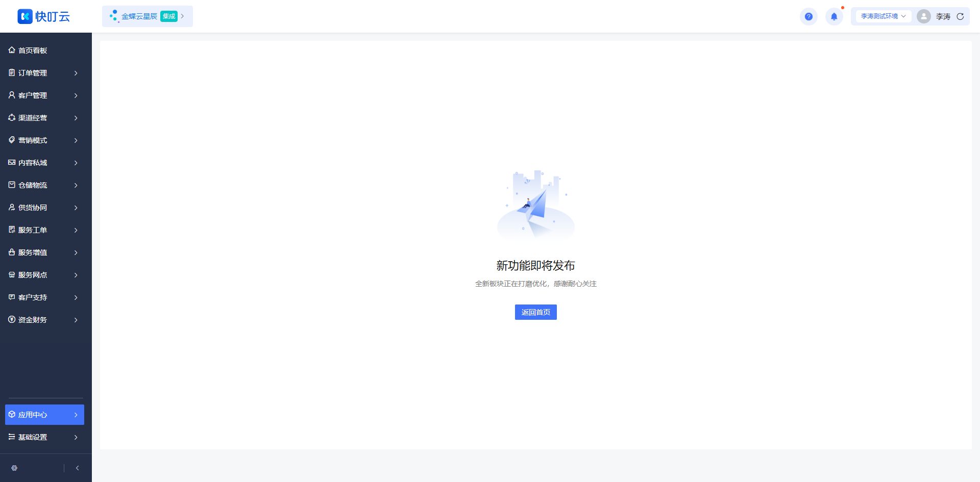企微集成页面截图
