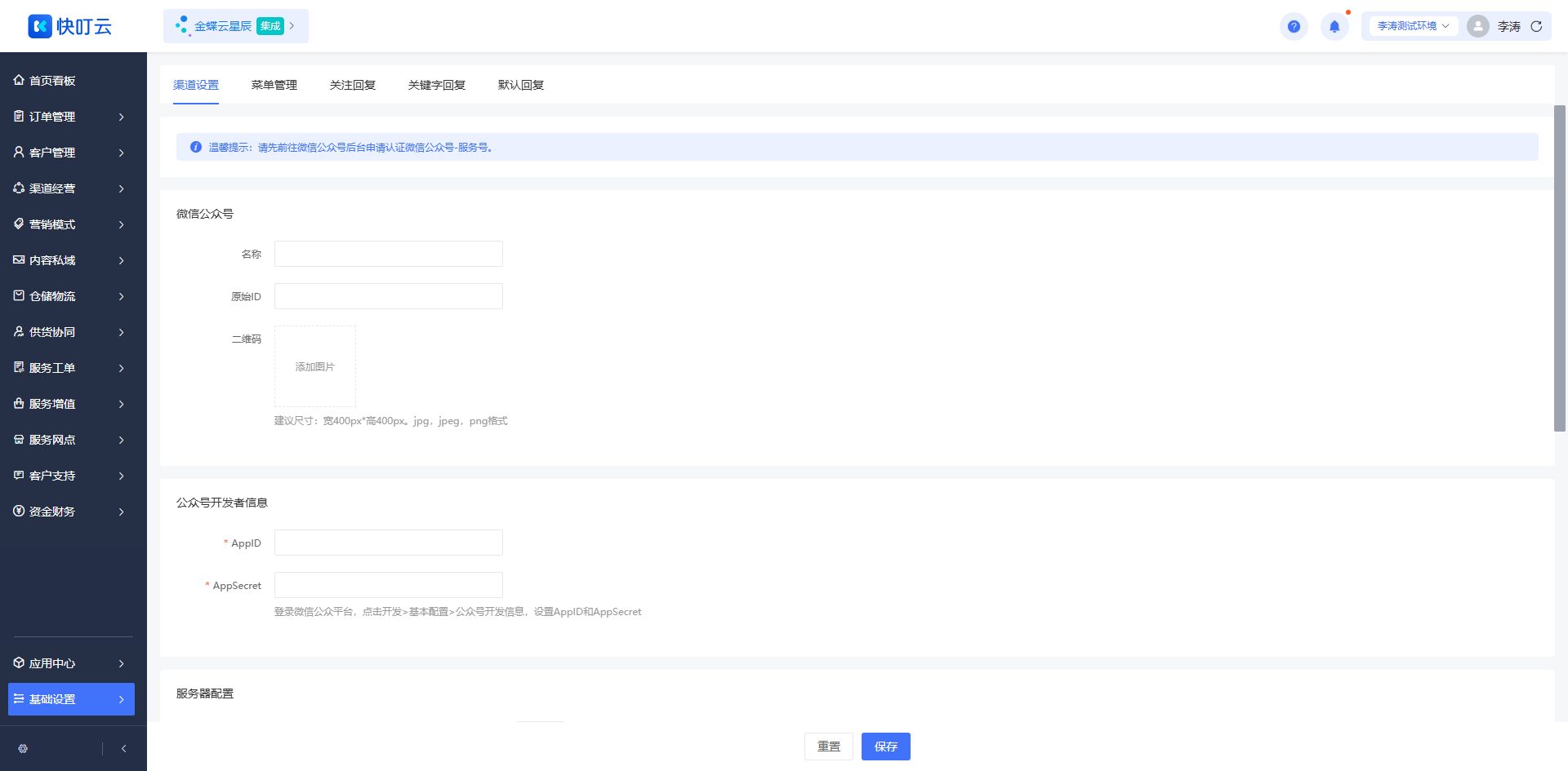 渠道设置页面截图