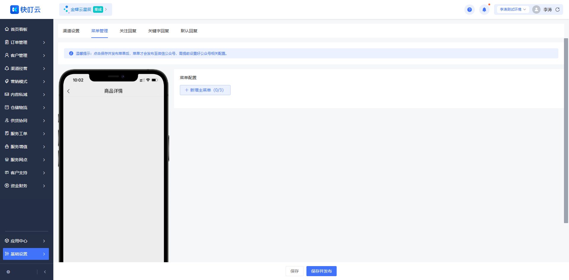 菜单管理页面截图