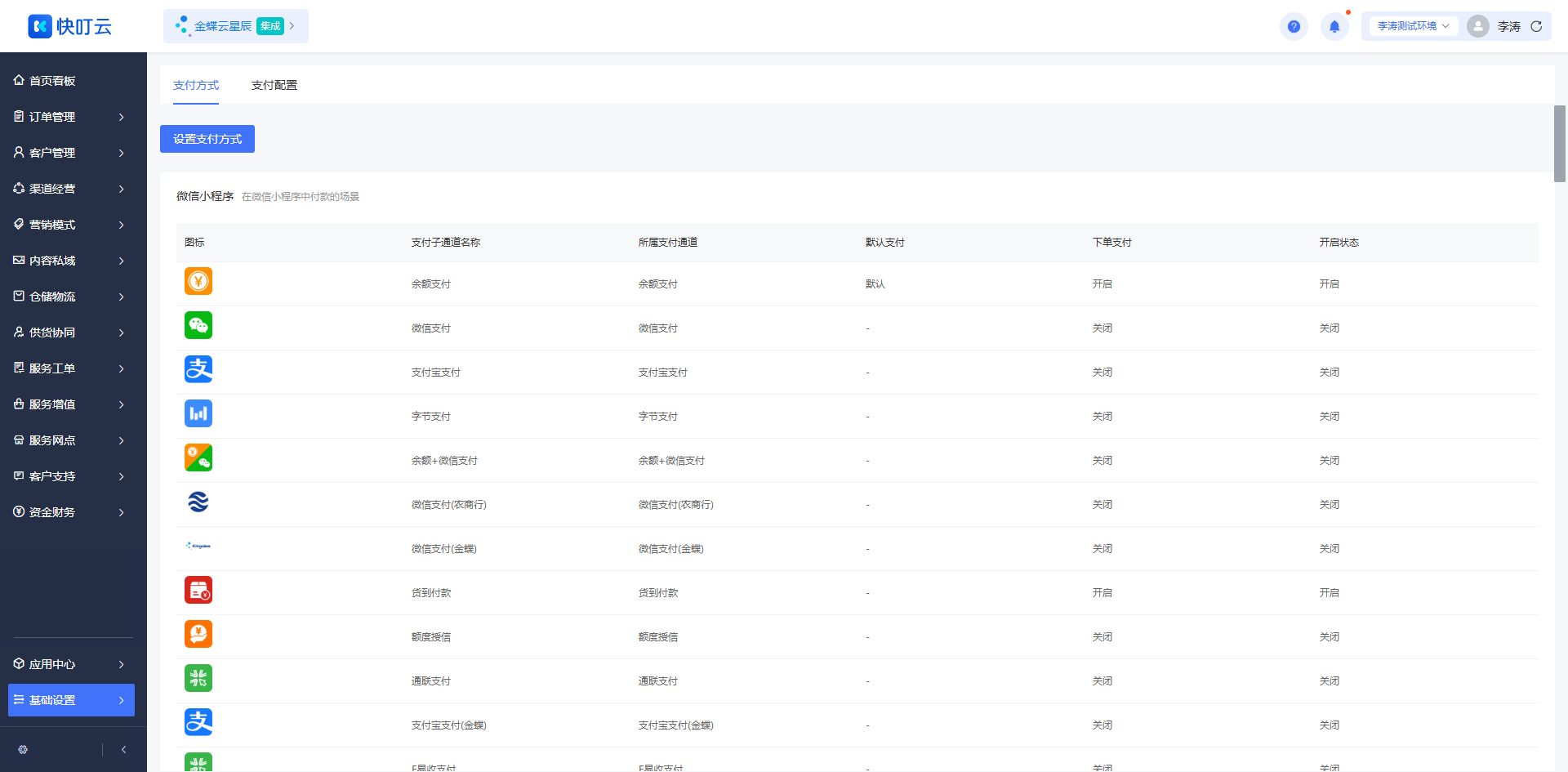 支付方式页面截图