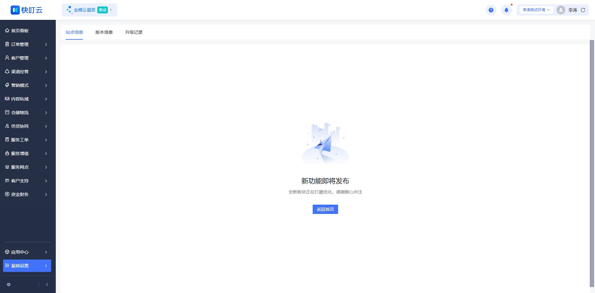 站点信息页面截图
