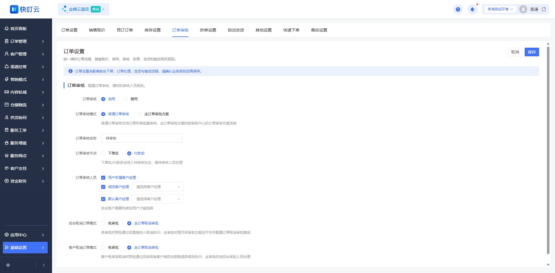 订单审核页面截图