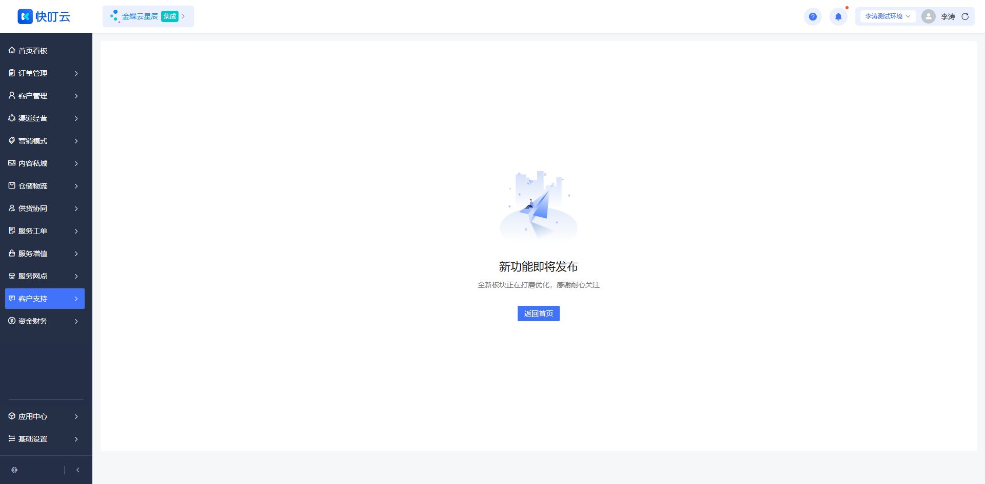 小程序客服页面截图