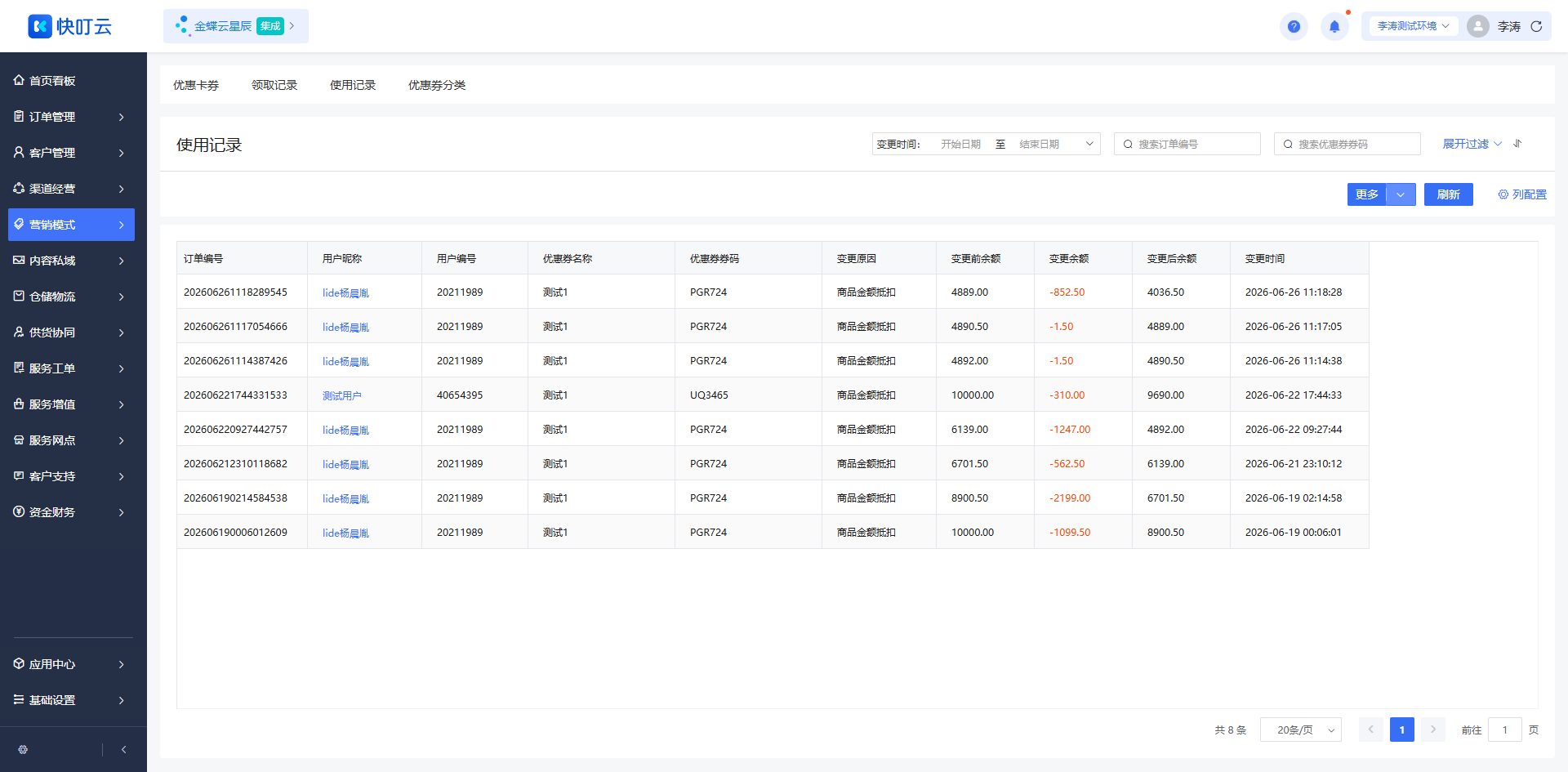 使用记录页面截图