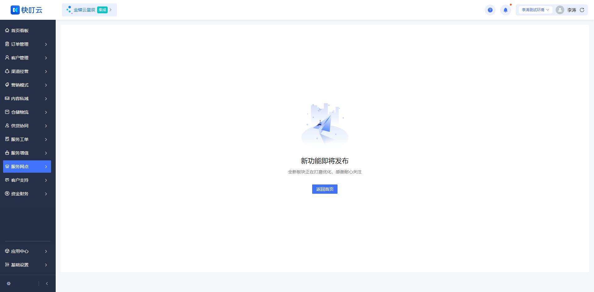 网点仓库页面截图