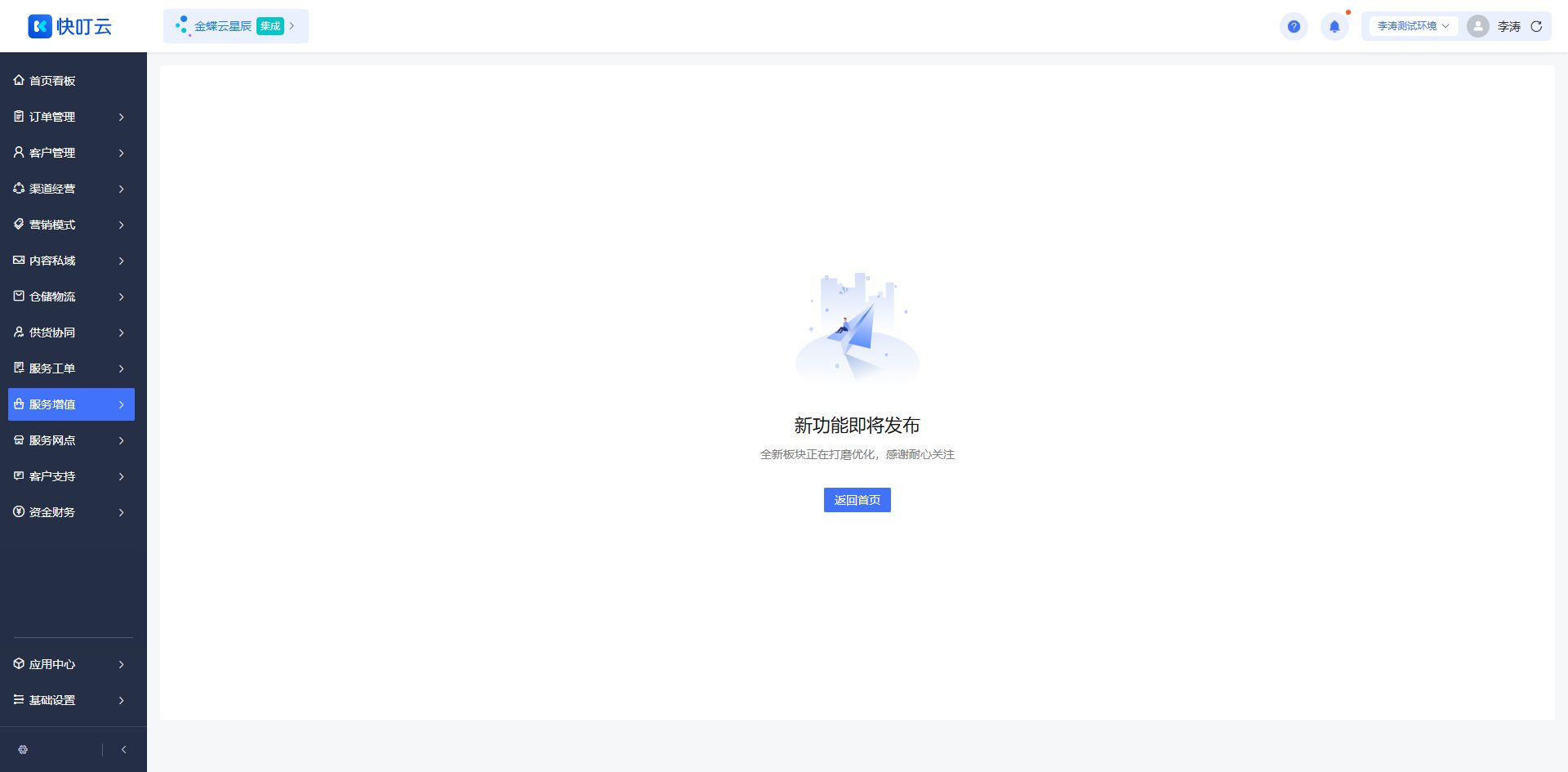 服务项目配置页面截图