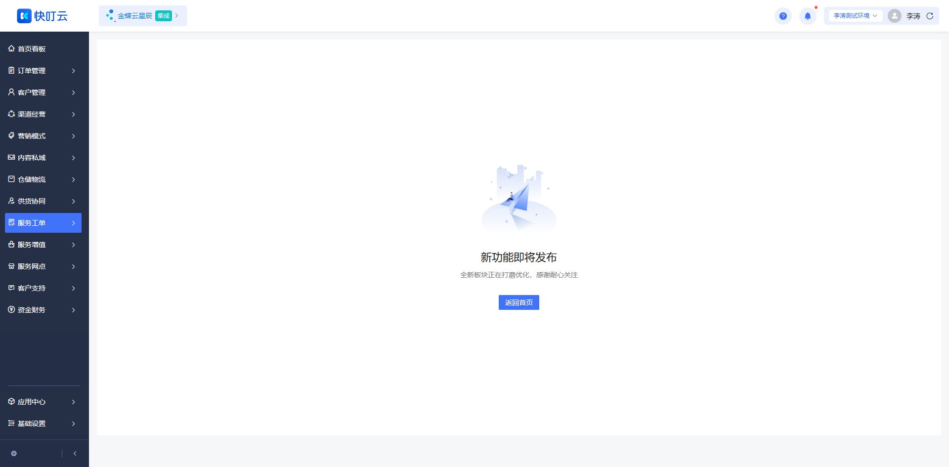 备件变更单页面截图