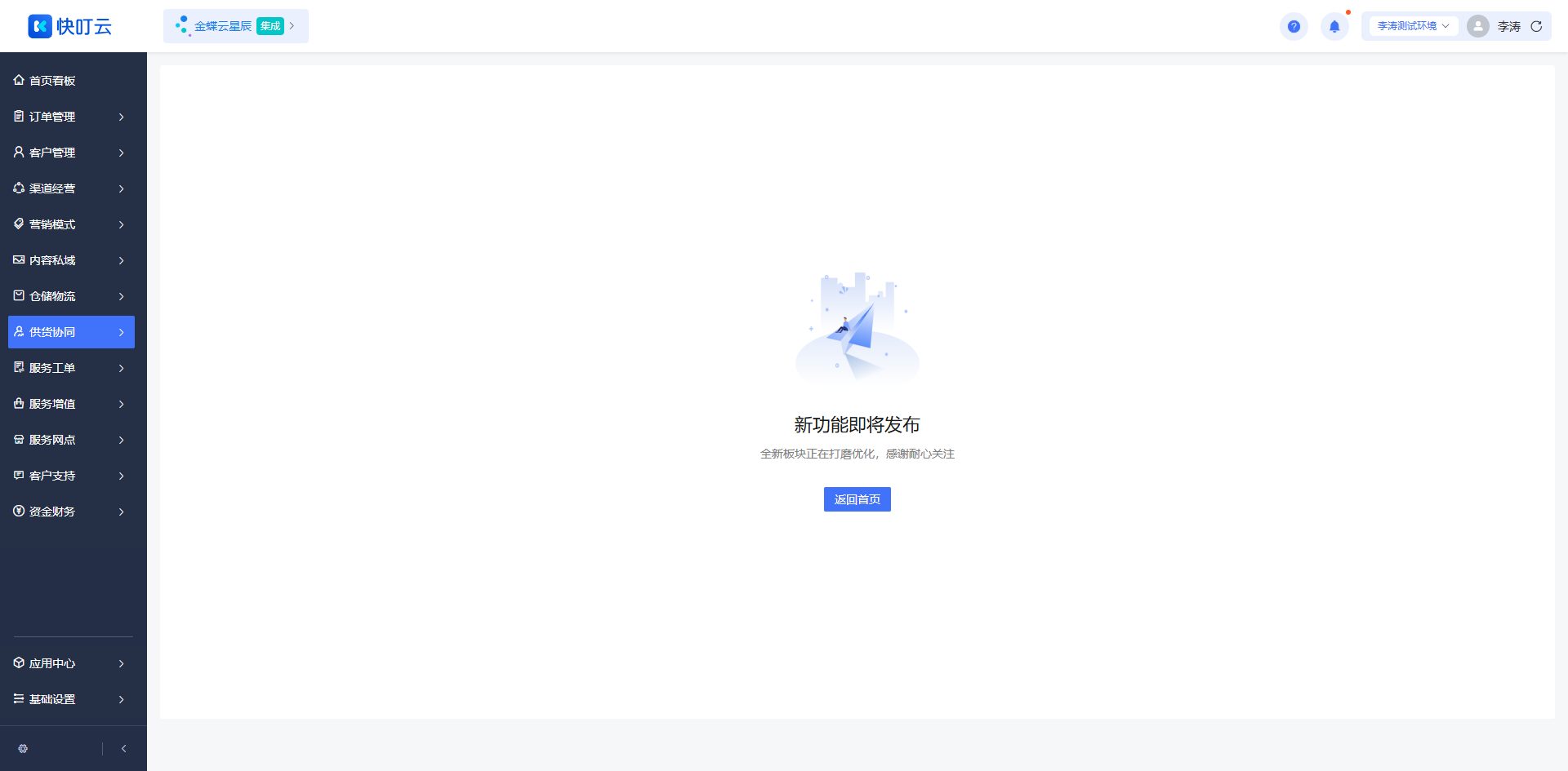 供货商资料页面截图
