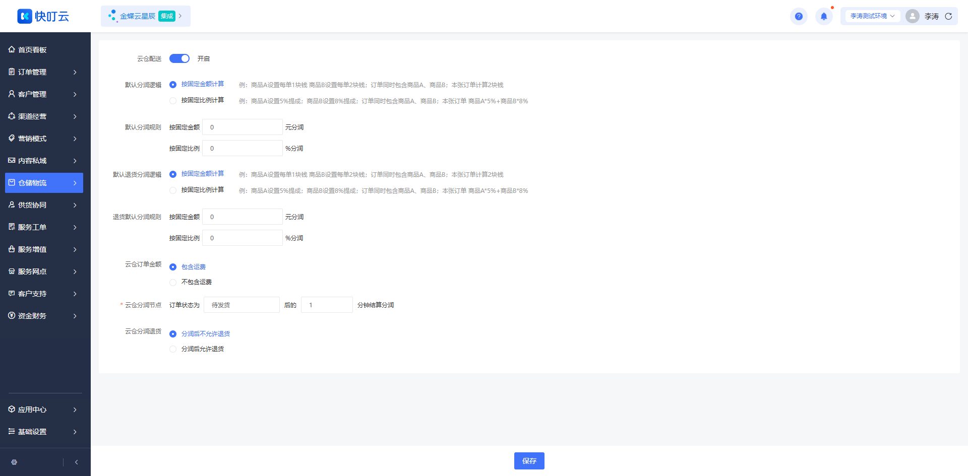 模块设置页面截图